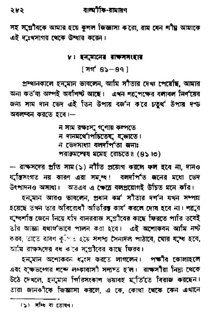 Ramayan